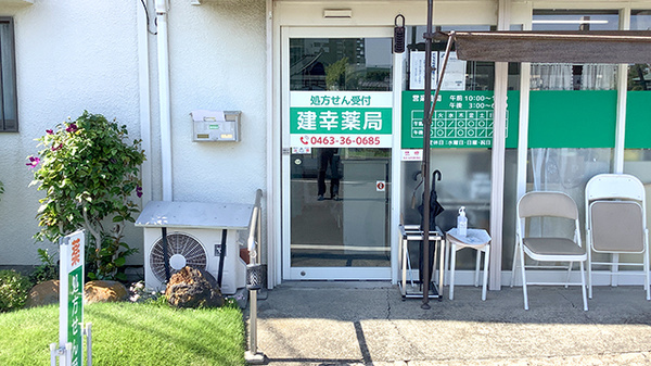 建幸薬局の入口