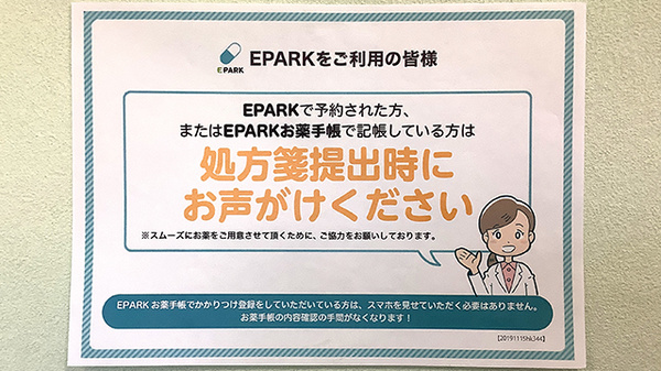 建幸薬局のネット受付対応