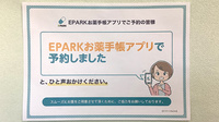 建幸薬局の電子お薬手帳対応