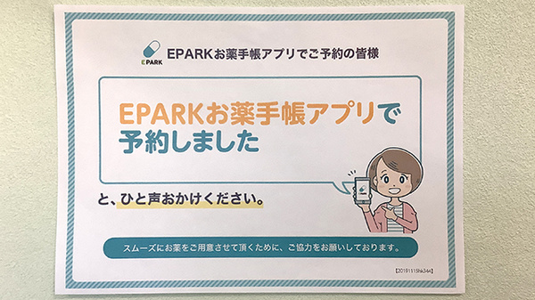 建幸薬局の電子お薬手帳対応