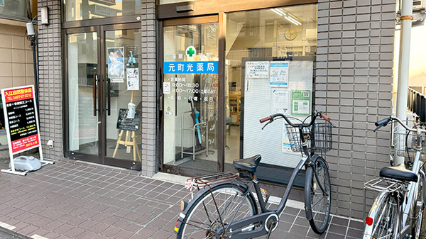 元町光薬局の入口