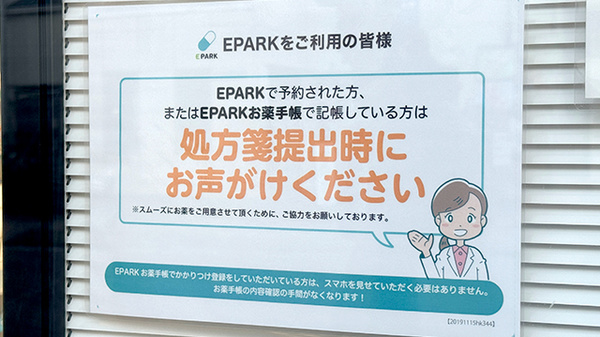 元町光薬局のネット受付対応