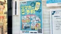 元町光薬局の電子お薬手帳対応