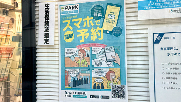元町光薬局の電子お薬手帳対応