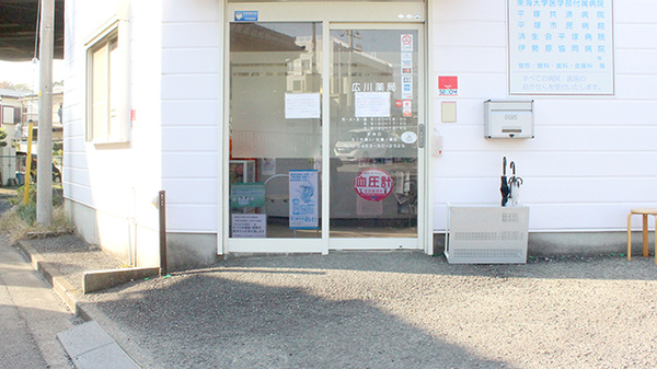 広川薬局の入口