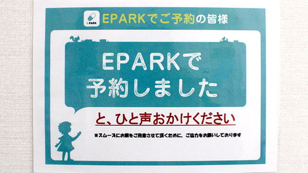 広川薬局のネット受付対応