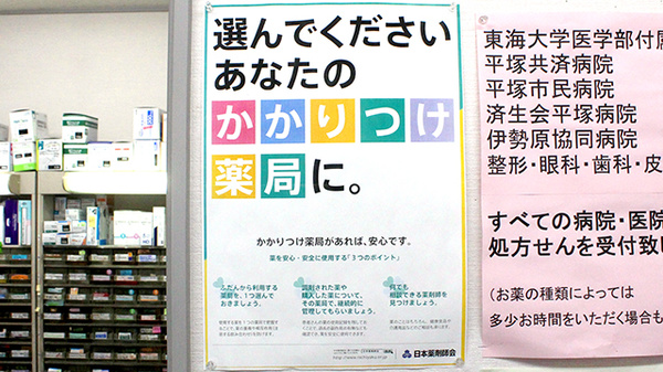 広川薬局のかかりつけ薬局対応