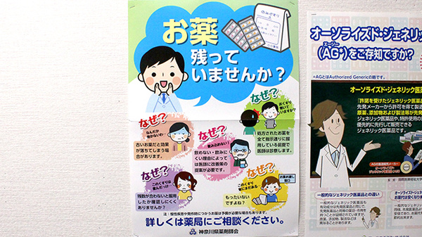 広川薬局の残薬回収サービス