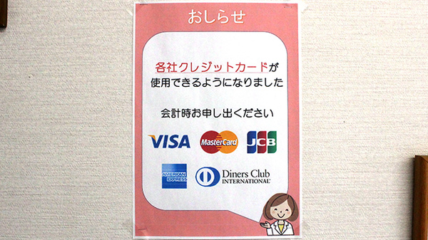 広川薬局のクレジットカード対応