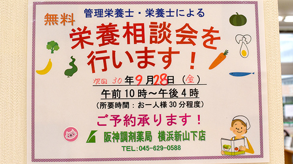 阪神調剤薬局　横浜新山下店の相談対応