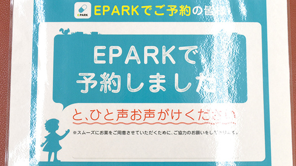 阪神調剤薬局　横浜新山下店のネット受付対応