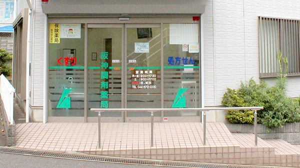 阪神調剤薬局　鷺沼店の入口