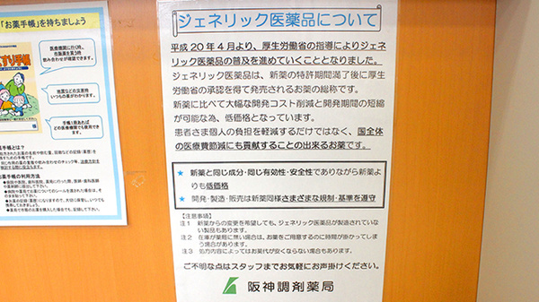 阪神調剤薬局　鷺沼店のジェネリック対応