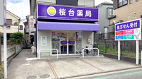 桜台薬局の外観