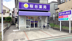 桜台薬局の外観