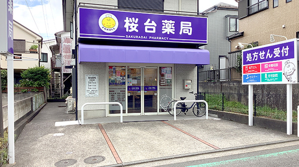 桜台薬局の外観