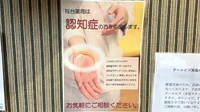 桜台薬局の認知症サポーター
