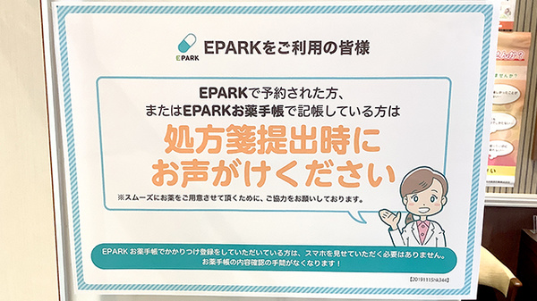 桜台薬局のネット受付対応