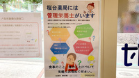 桜台薬局の相談対応