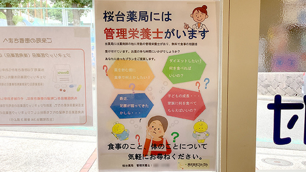 桜台薬局の相談対応