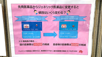 桜台薬局のジェネリック対応