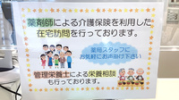 桜台薬局の在宅対応