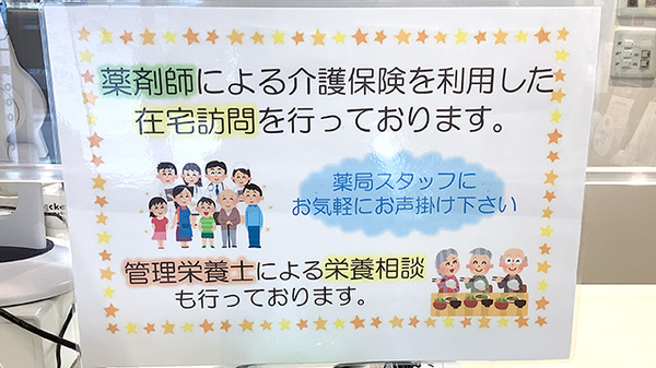 桜台薬局の在宅対応