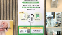桜台薬局の電子お薬手帳対応