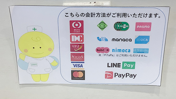 桜台薬局のクレカ/電子マネー/スマホ決済対応