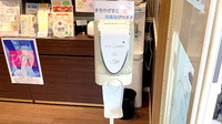 桜台薬局の感染予防対策