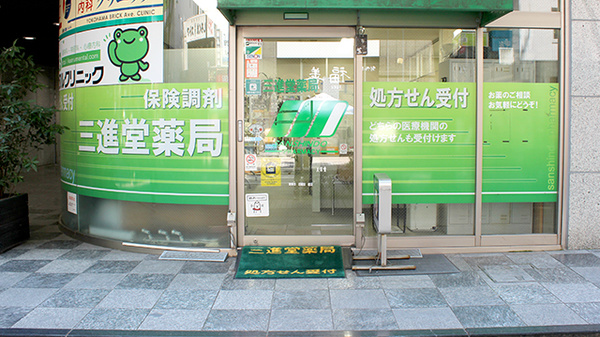 三進堂薬局新横浜店の入口