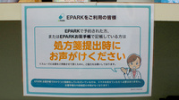 三進堂薬局新横浜店のネット受付対応