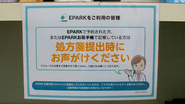 三進堂薬局新横浜店のネット受付対応