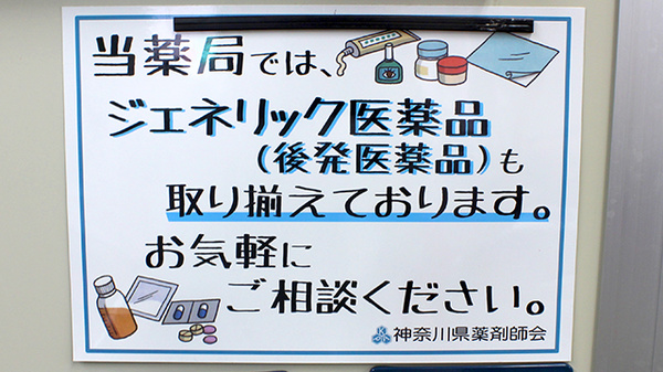 三進堂薬局新横浜店のジェネリック対応