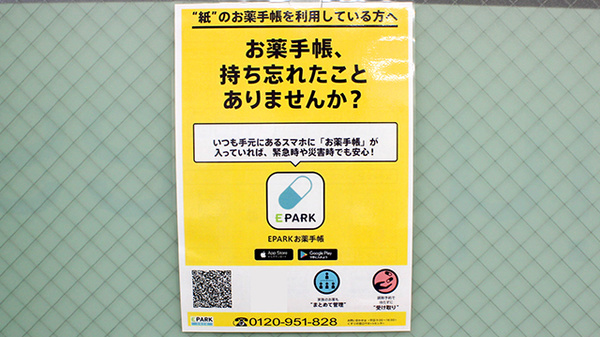 三進堂薬局新横浜店の電子お薬手帳対応