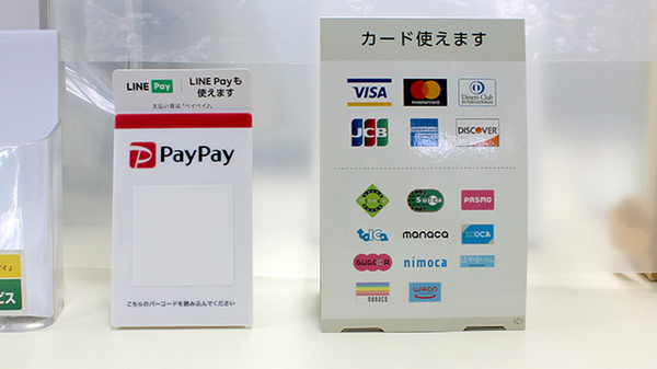 三進堂薬局新横浜店のクレカ/電子マネー/スマホ決済対応