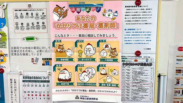 十二所薬局のかかりつけ薬局対応