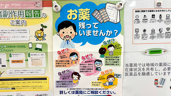 十二所薬局の残薬回収サービス