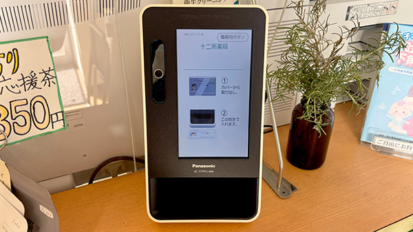 十二所薬局のオンライン資格確認