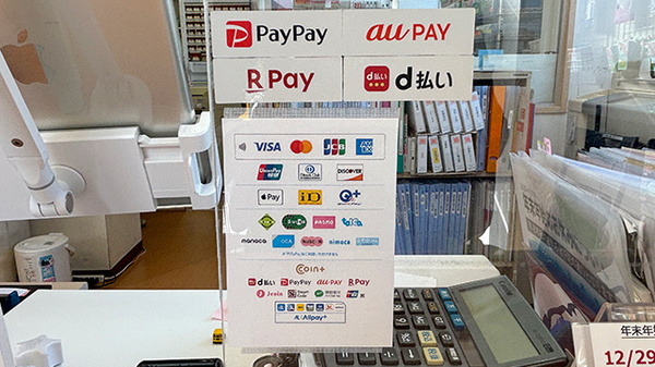 十二所薬局のクレカ/電子マネー/スマホ決済対応