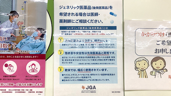 ジェネリック対応