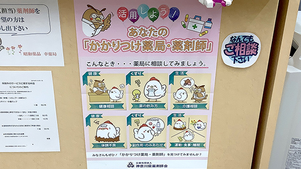かかりつけ薬局対応
