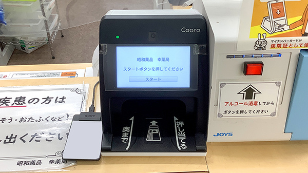 オンライン資格確認
