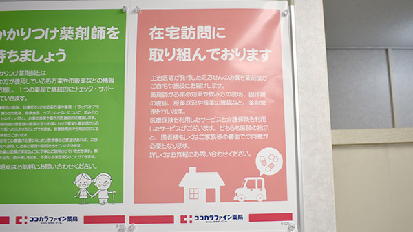 ココカラファイン薬局　新百合ヶ丘店の在宅対応
