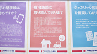 ココカラファイン薬局　新百合ヶ丘駅前店の在宅対応