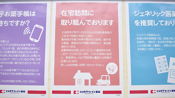 ココカラファイン薬局　新百合ヶ丘駅前店の在宅対応