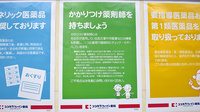 ココカラファイン薬局　新百合ヶ丘駅前店のかかりつけ薬局対応