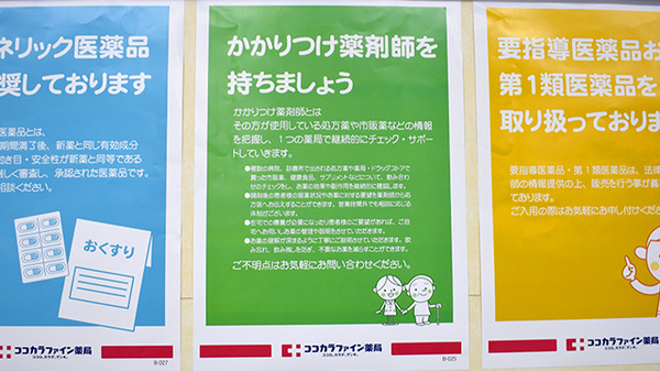 ココカラファイン薬局　新百合ヶ丘駅前店のかかりつけ薬局対応