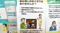 石黒薬局の残薬回収サービス