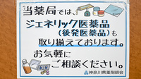 大橋薬局のジェネリック対応